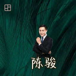 陈骏